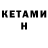 Codein напиток Lean (лин) James Satterlee